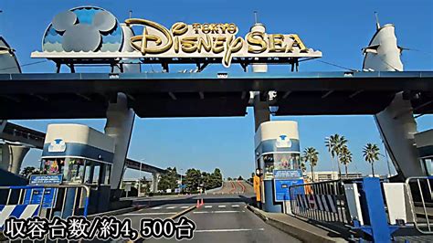 東京ディズニーシー駐車場: 夢の入り口から現実への扉